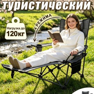 Стул складной туристический, кресло для рыбалки, 4B 1, кресло шезлонг складное, карповое с подставкой для ног, серый